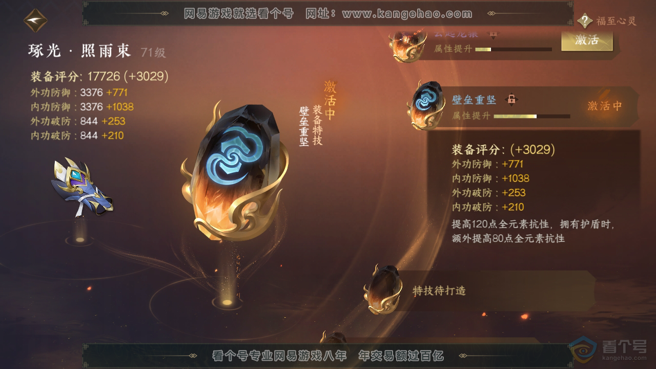 NSH39787逆水寒手游账号详情图22 NSH39787逆水寒手游账号详情图22