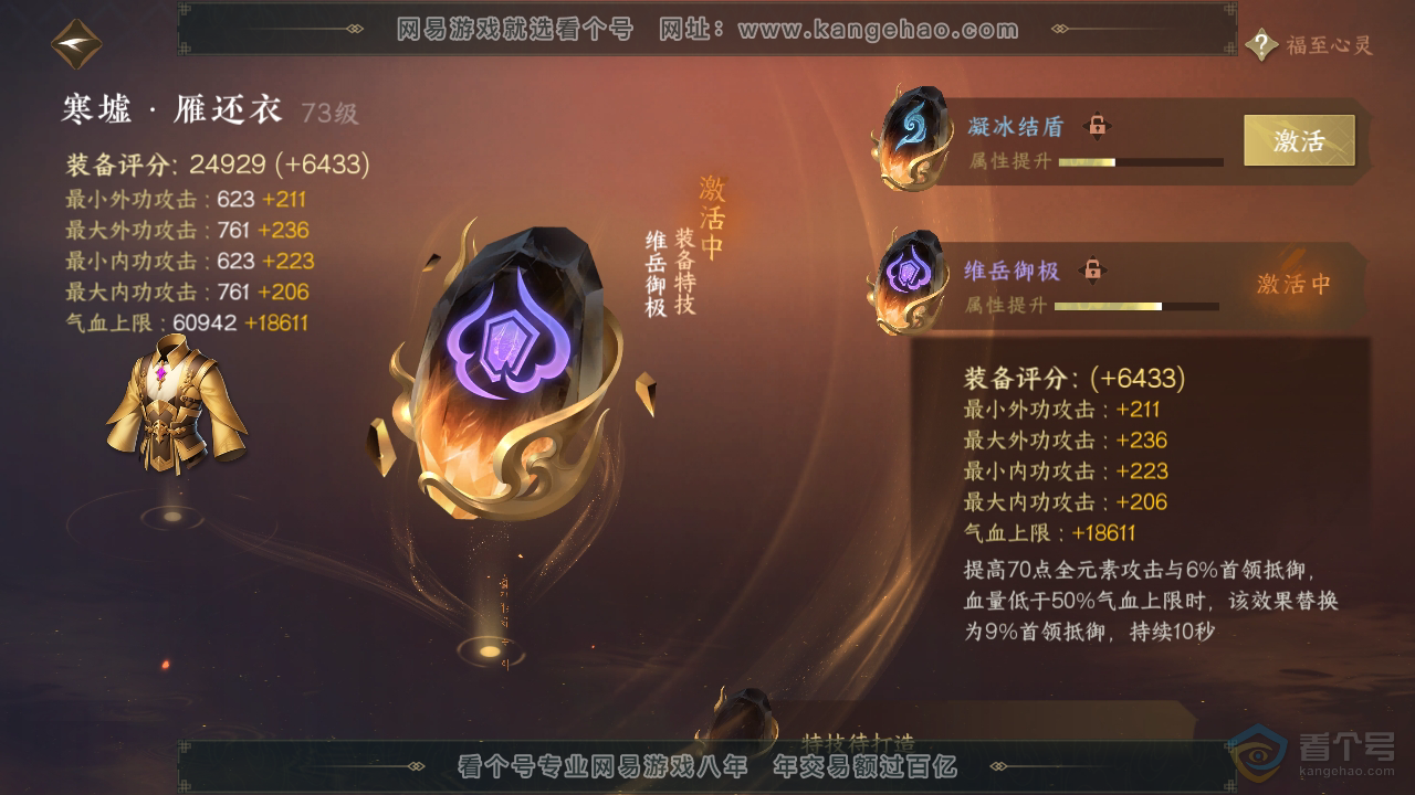 NSH39787逆水寒手游账号详情图23 NSH39787逆水寒手游账号详情图23