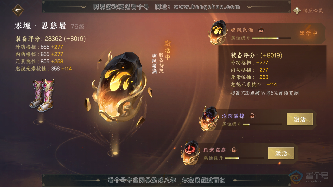 NSH39787逆水寒手游账号详情图25 NSH39787逆水寒手游账号详情图25