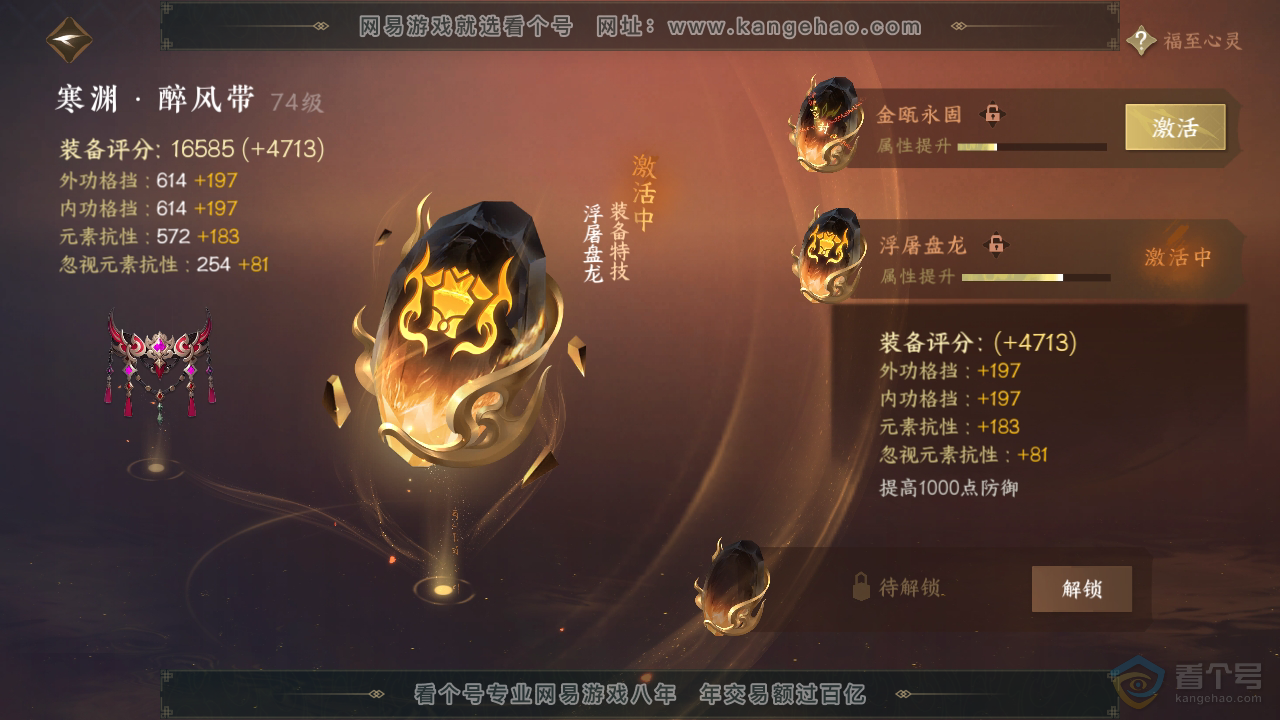 NSH39787逆水寒手游账号详情图24 NSH39787逆水寒手游账号详情图24