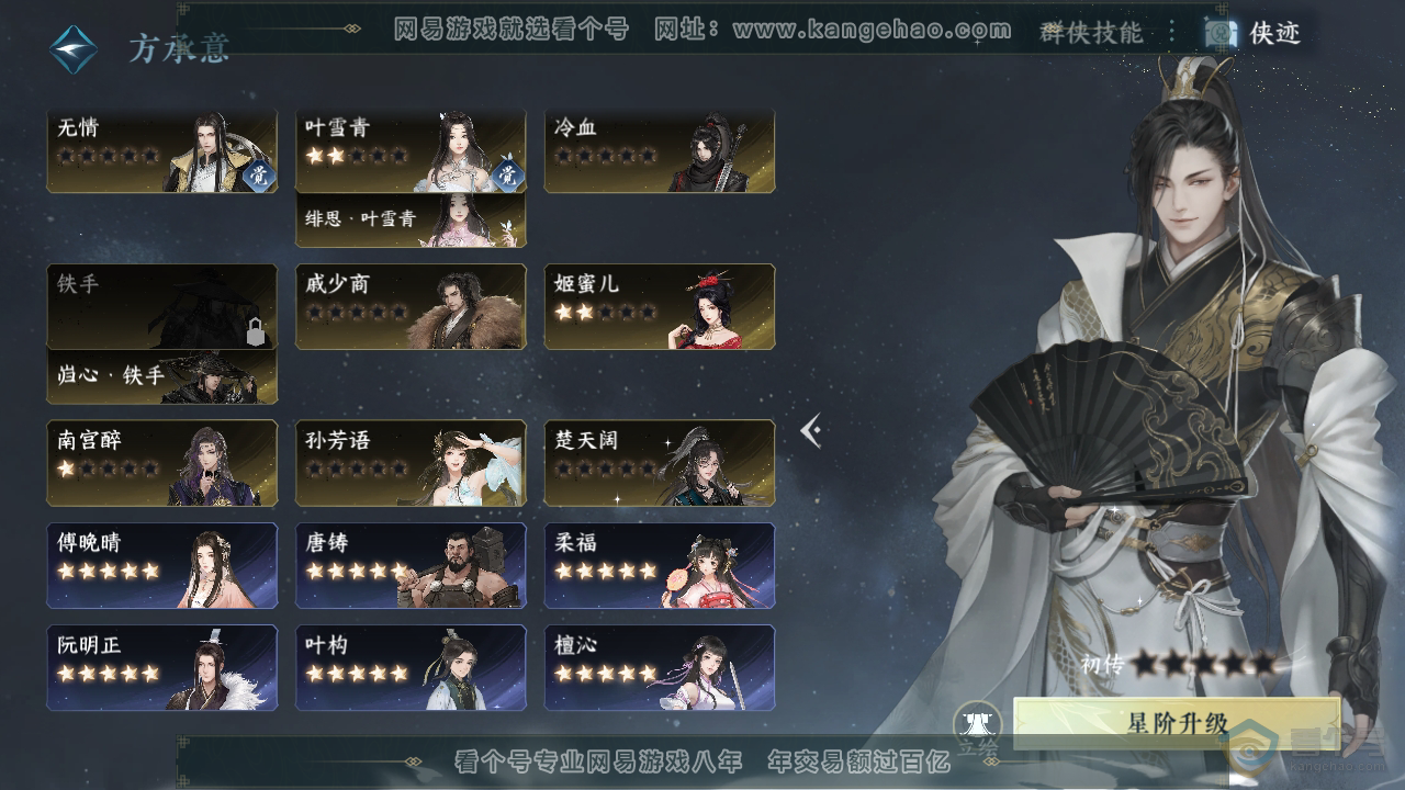 NSH39787逆水寒手游账号详情图28 NSH39787逆水寒手游账号详情图28