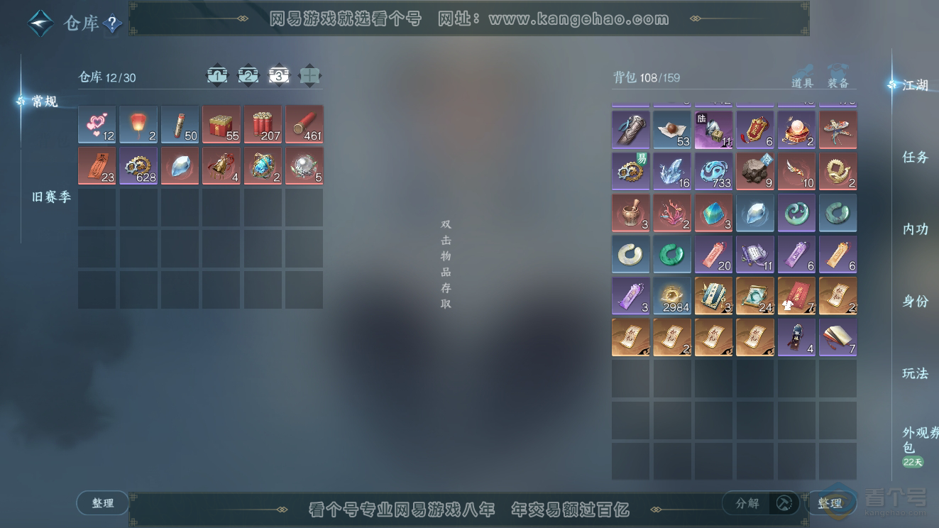 NSH39786逆水寒手游账号详情图4