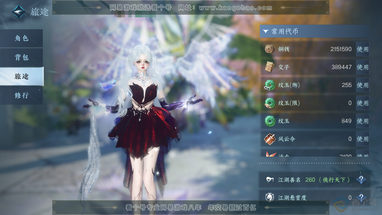 NSH39786逆水寒手游账号详情图5
