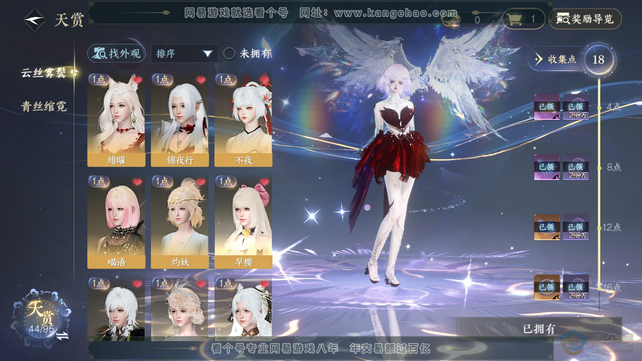 NSH39786逆水寒手游账号详情图9