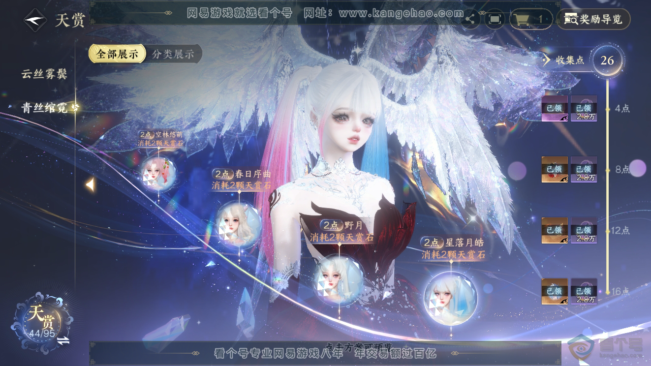 NSH39786逆水寒手游账号详情图16