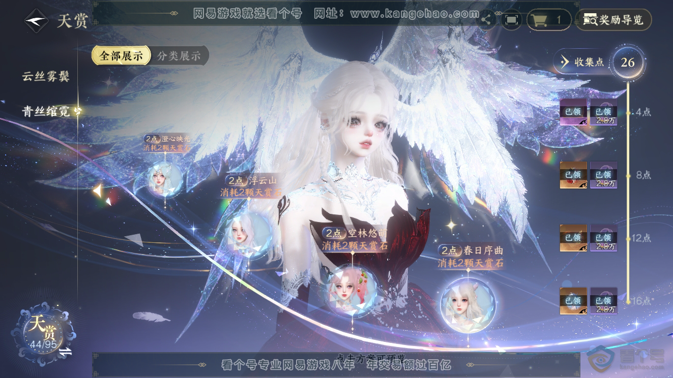 NSH39786逆水寒手游账号详情图14