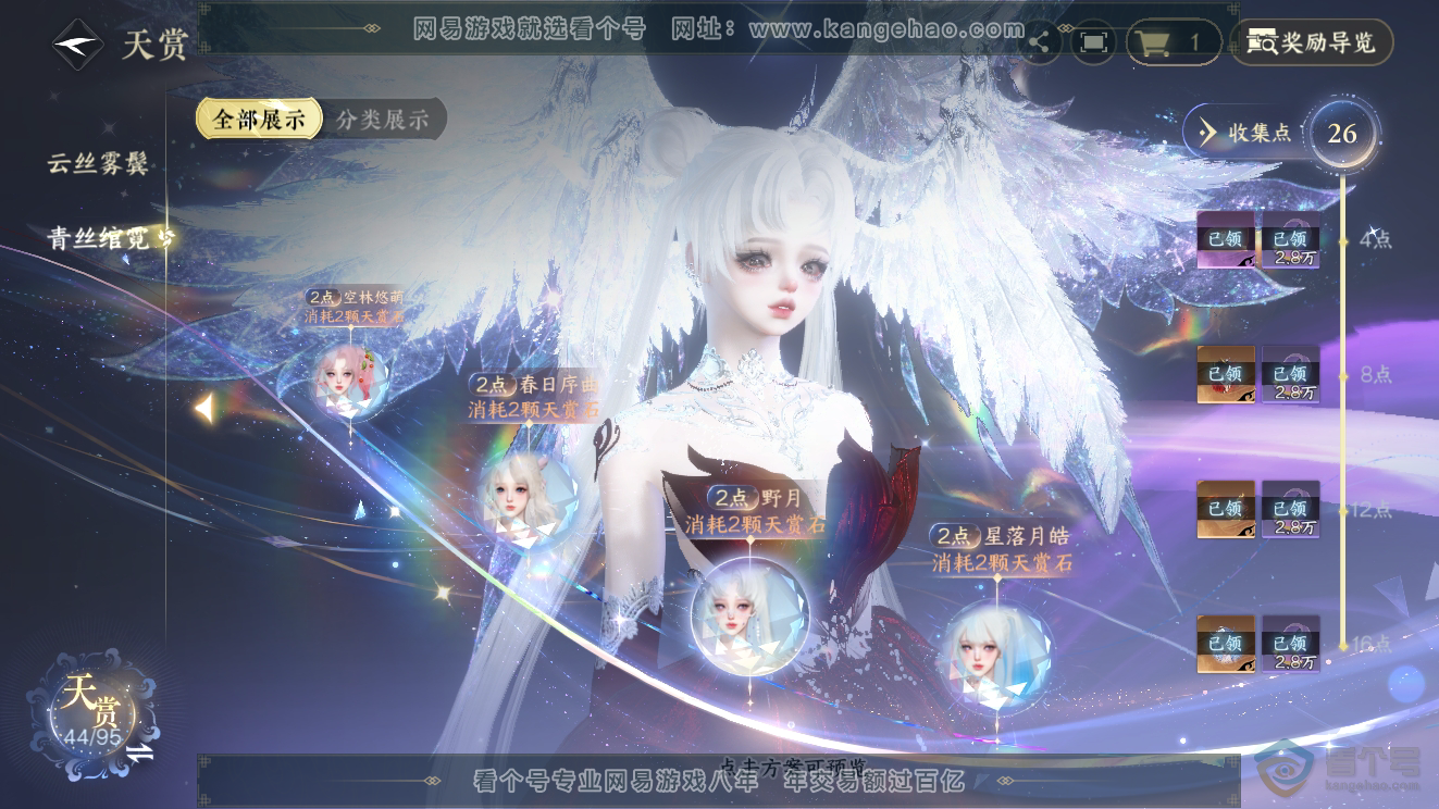 NSH39786逆水寒手游账号详情图15