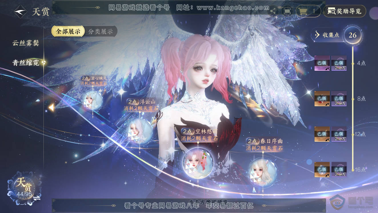 NSH39786逆水寒手游账号详情图13