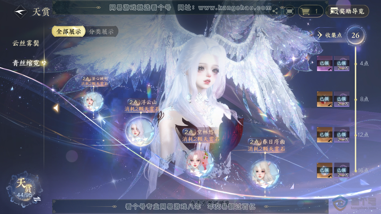 NSH39786逆水寒手游账号详情图12
