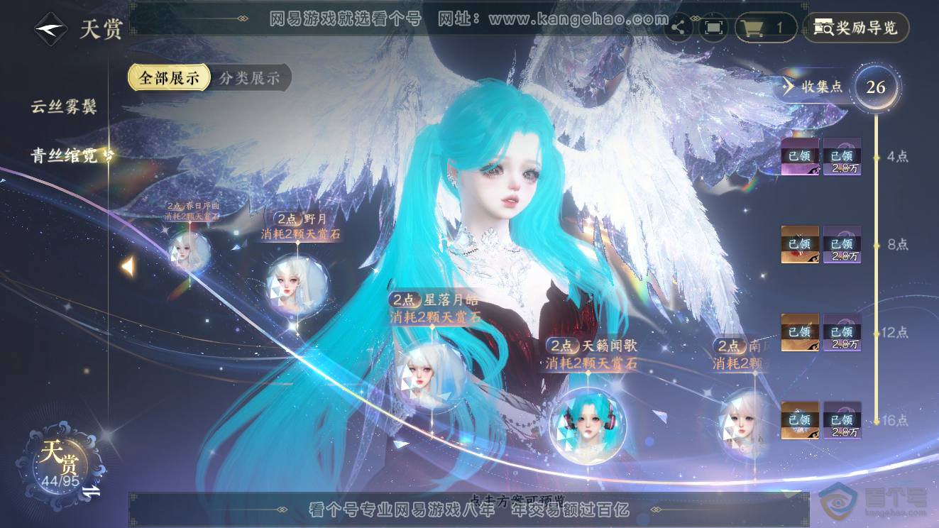 NSH39786逆水寒手游账号详情图17