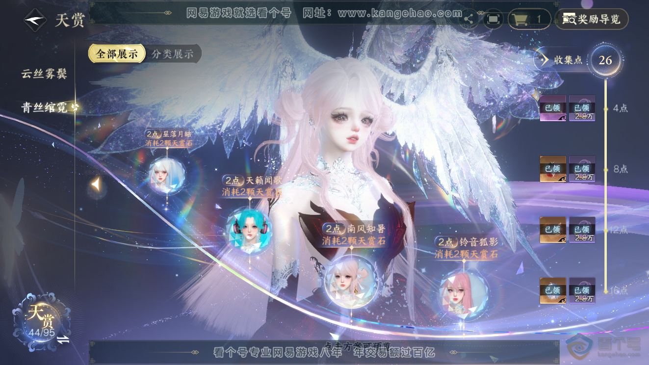 NSH39786逆水寒手游账号详情图18