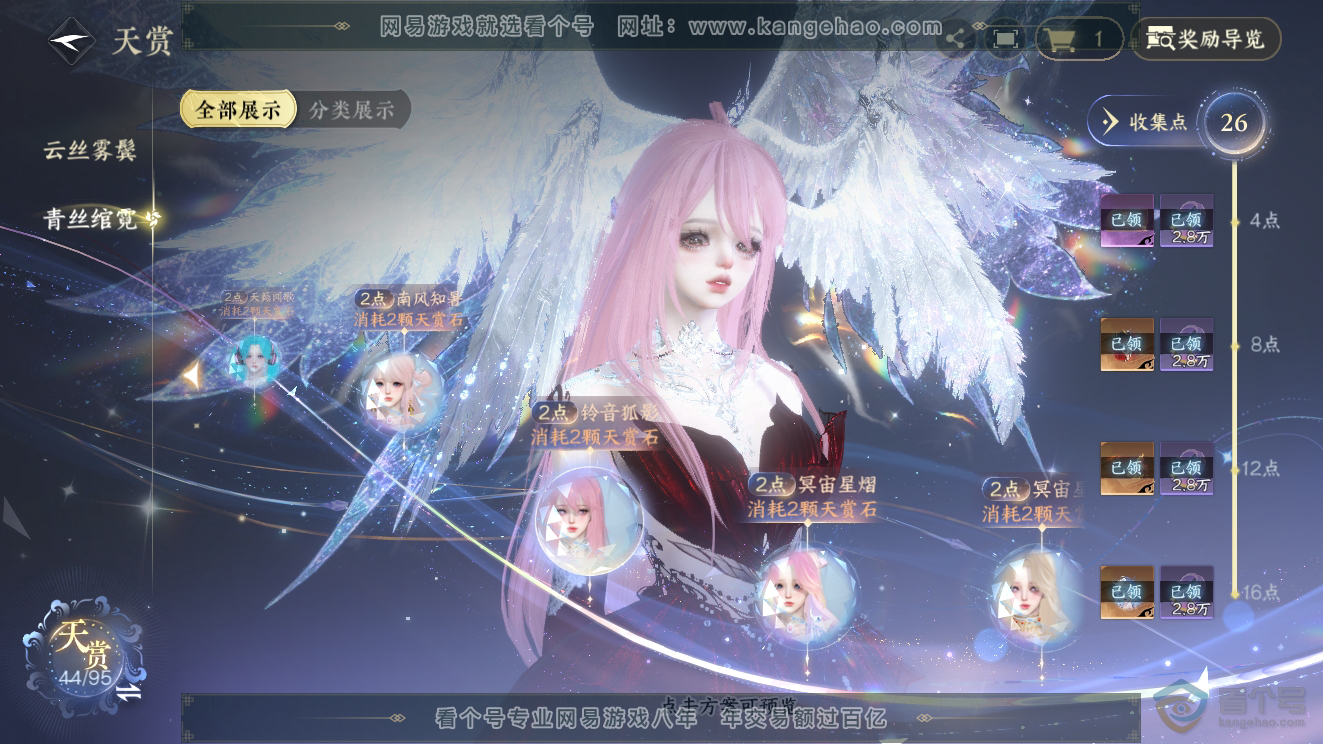 NSH39786逆水寒手游账号详情图19