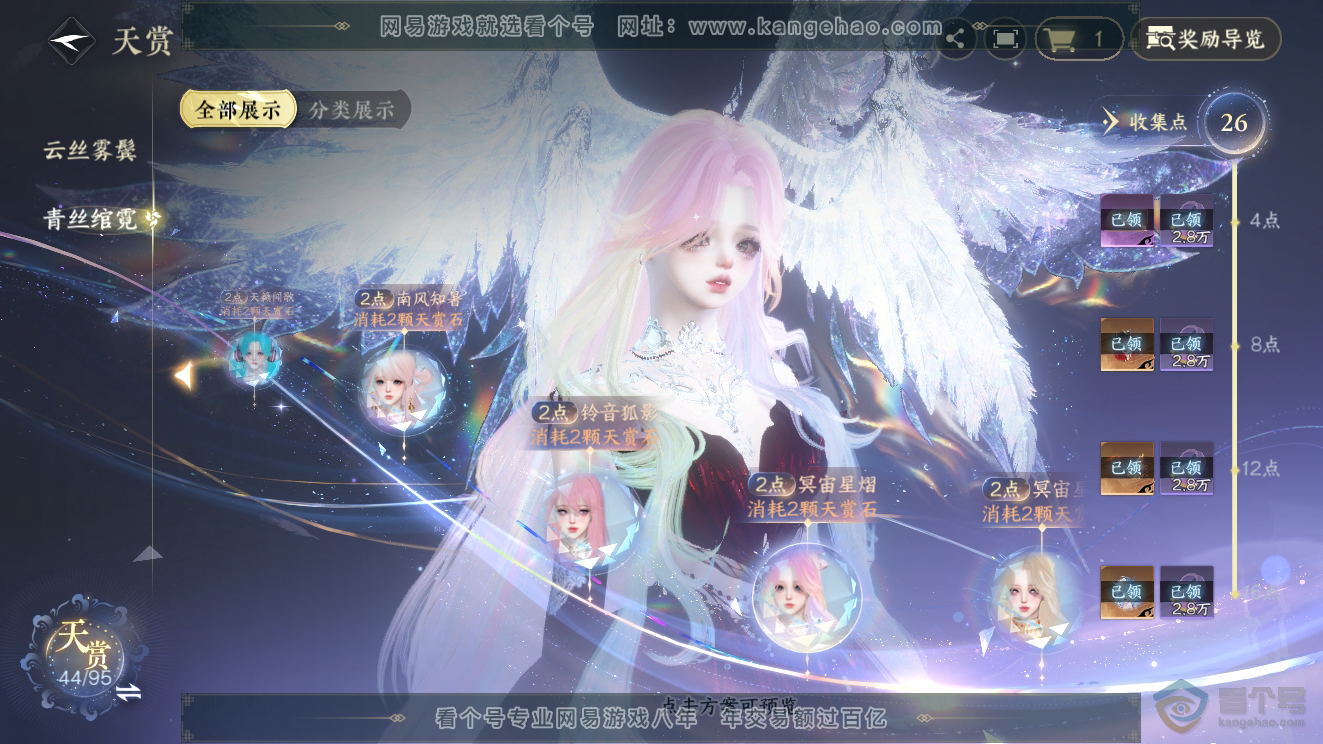 NSH39786逆水寒手游账号详情图20