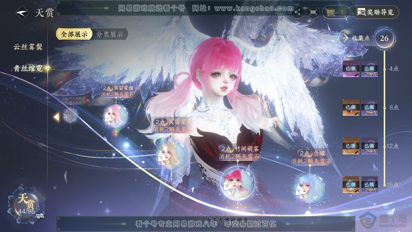 NSH39786逆水寒手游账号详情图22