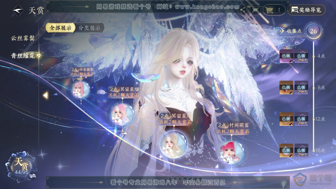 NSH39786逆水寒手游账号详情图21