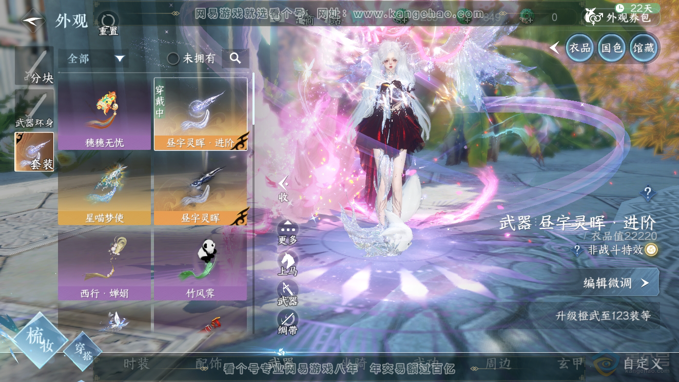 NSH39786逆水寒手游账号详情图24