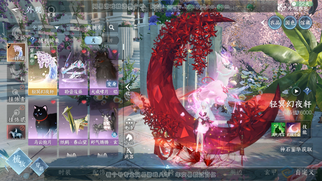 NSH39786逆水寒手游账号详情图27