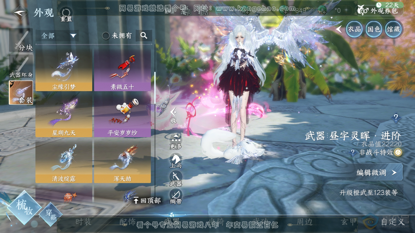 NSH39786逆水寒手游账号详情图25