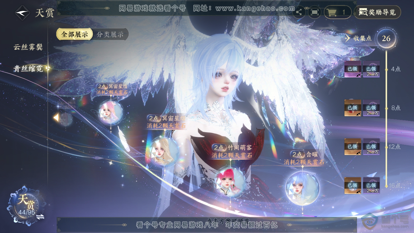 NSH39786逆水寒手游账号详情图23