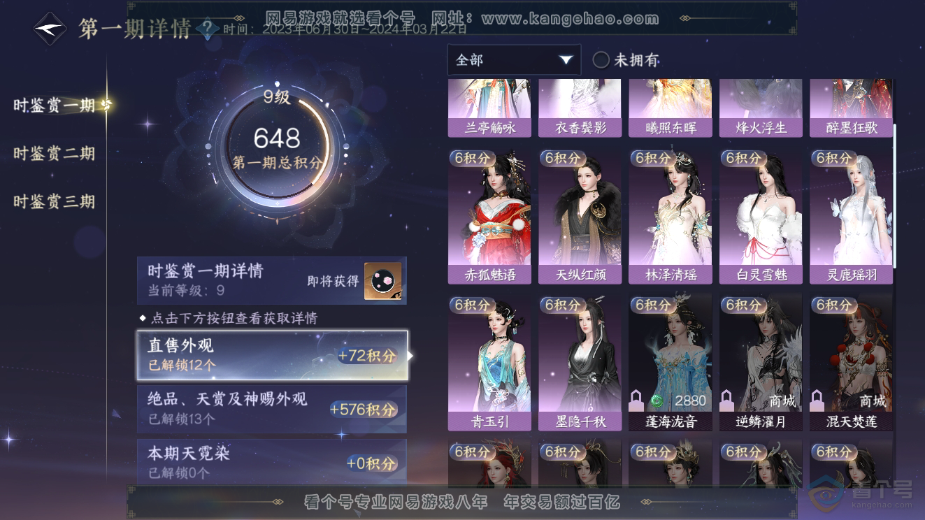 NSH39786逆水寒手游账号详情图33