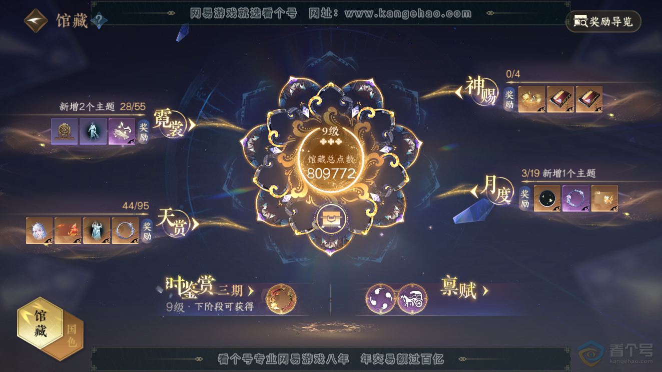 NSH39786逆水寒手游账号详情图31