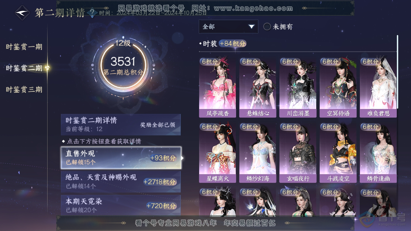 NSH39786逆水寒手游账号详情图34