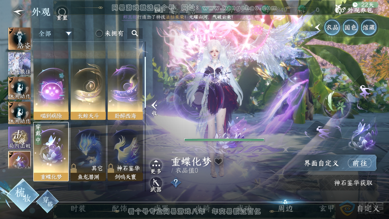 NSH39786逆水寒手游账号详情图30