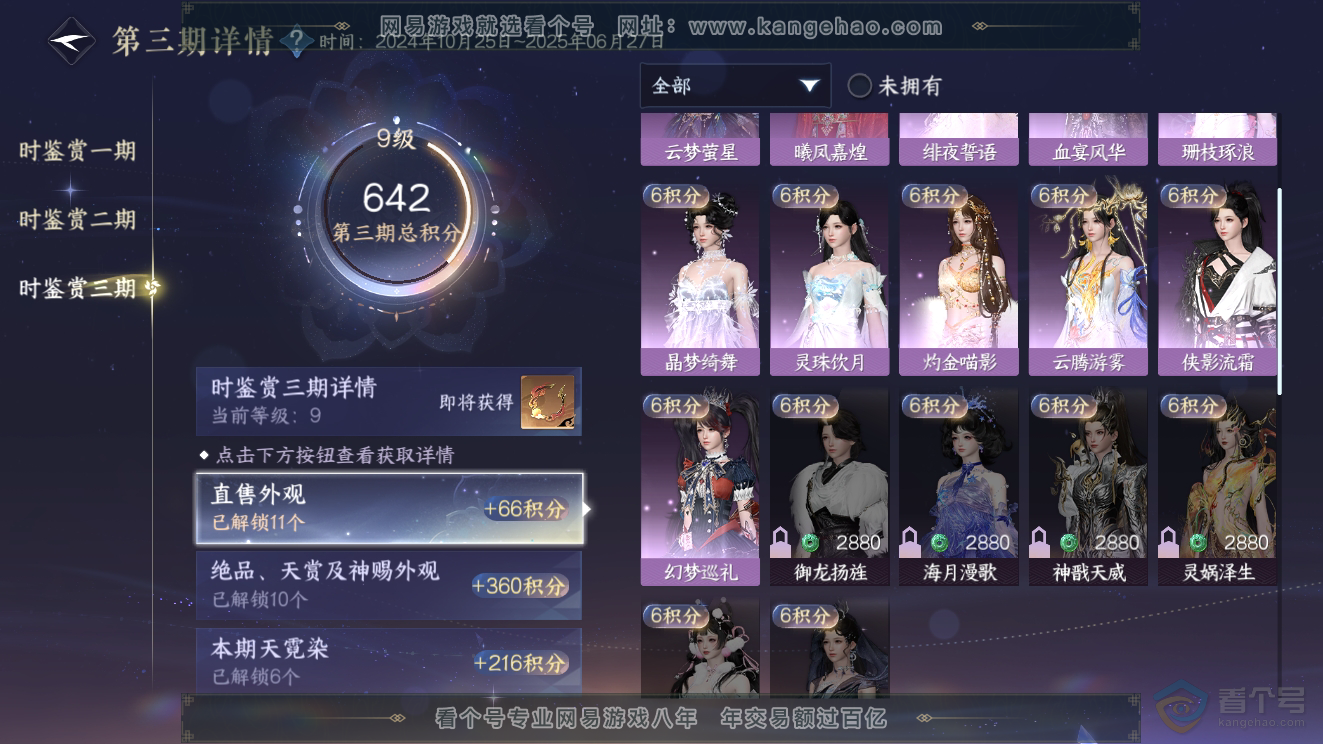 NSH39786逆水寒手游账号详情图37
