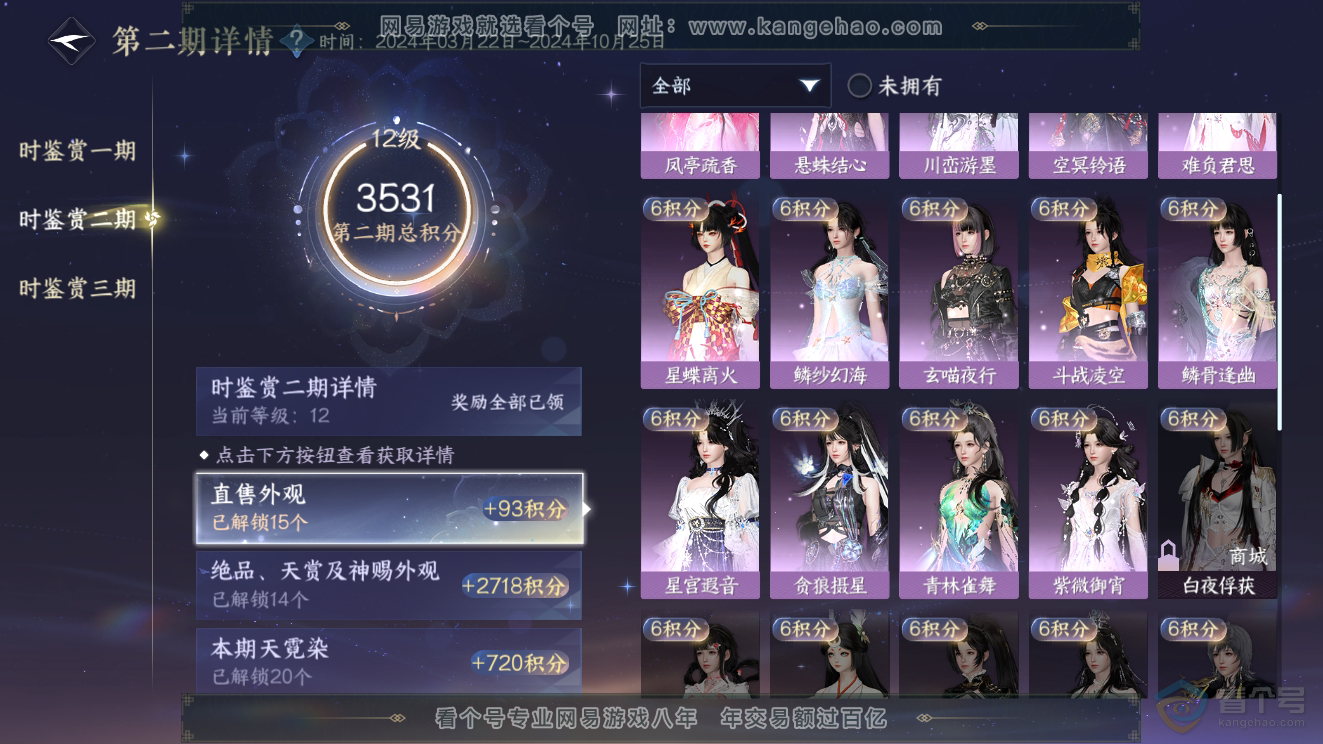NSH39786逆水寒手游账号详情图35