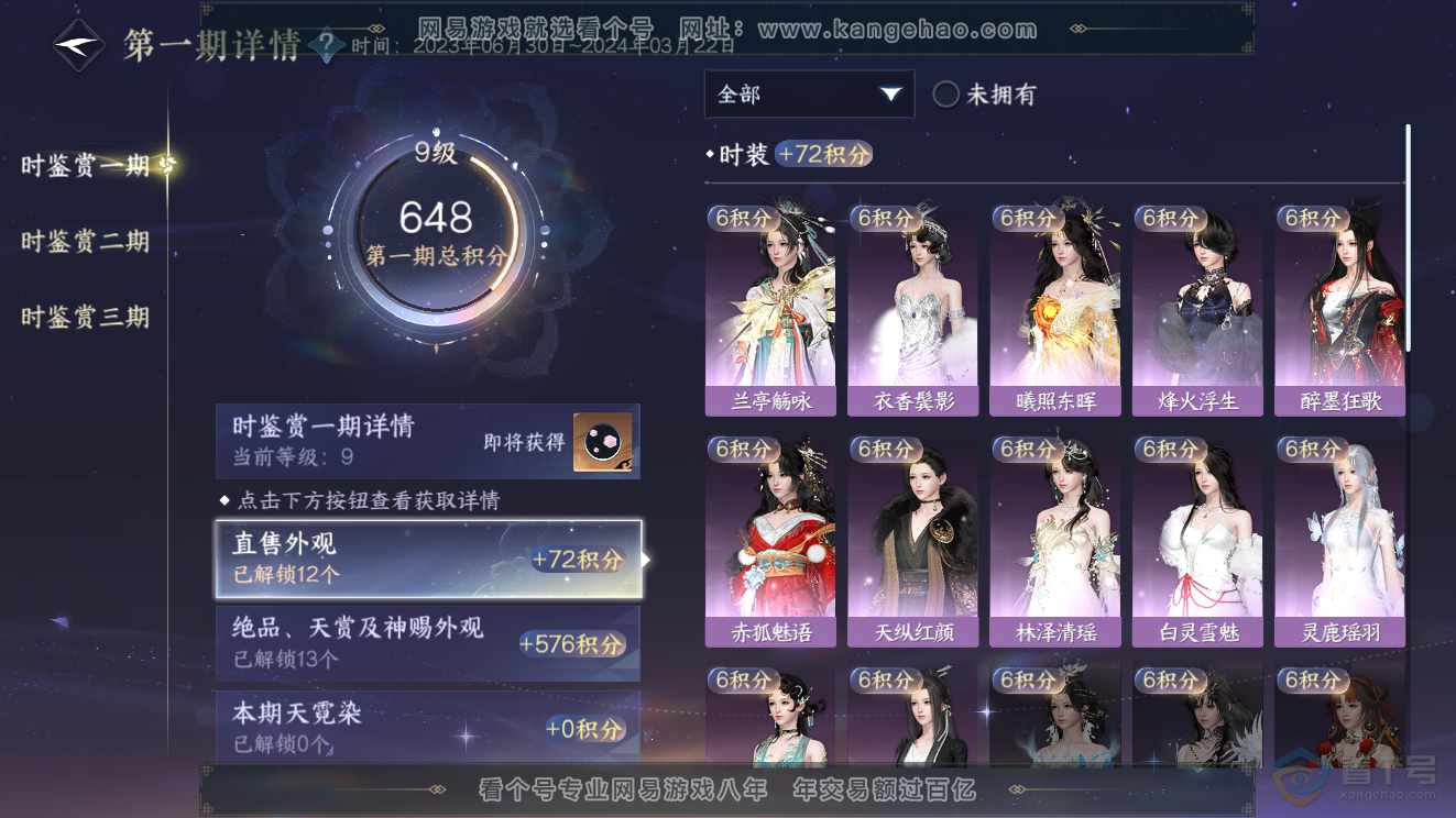 NSH39786逆水寒手游账号详情图32