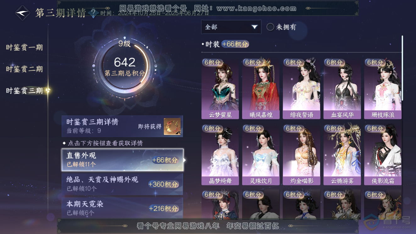 NSH39786逆水寒手游账号详情图36