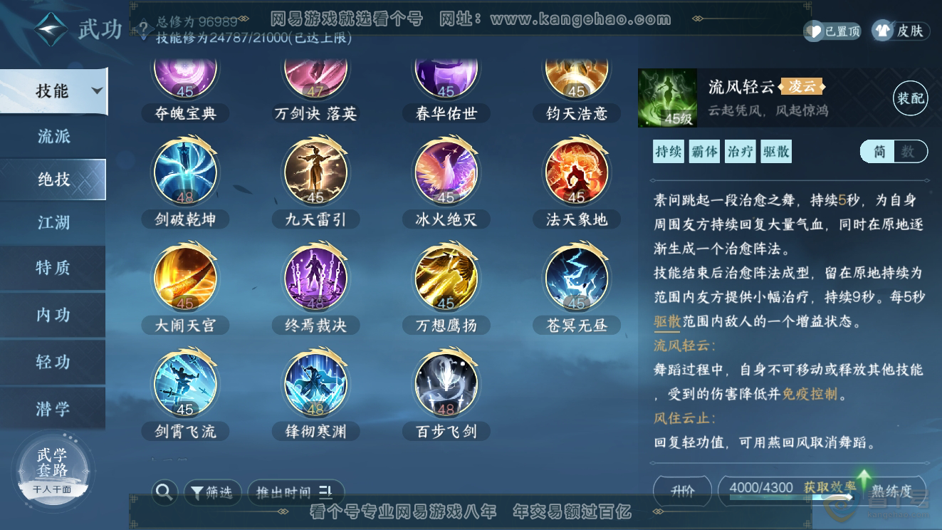 NSH39786逆水寒手游账号详情图39