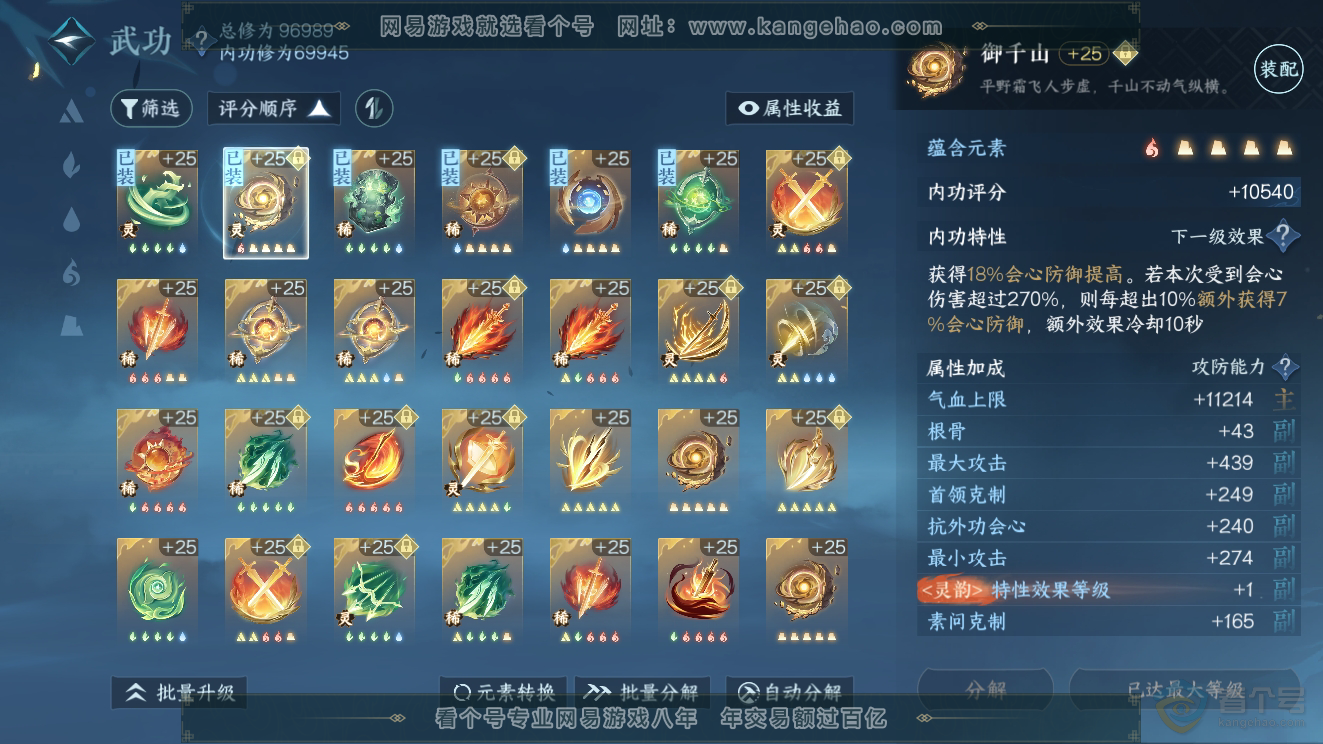 NSH39786逆水寒手游账号详情图41