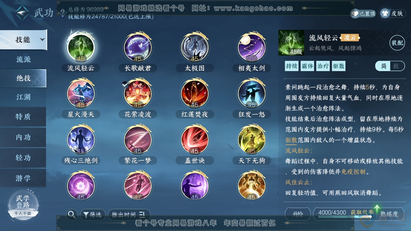 NSH39786逆水寒手游账号详情图38