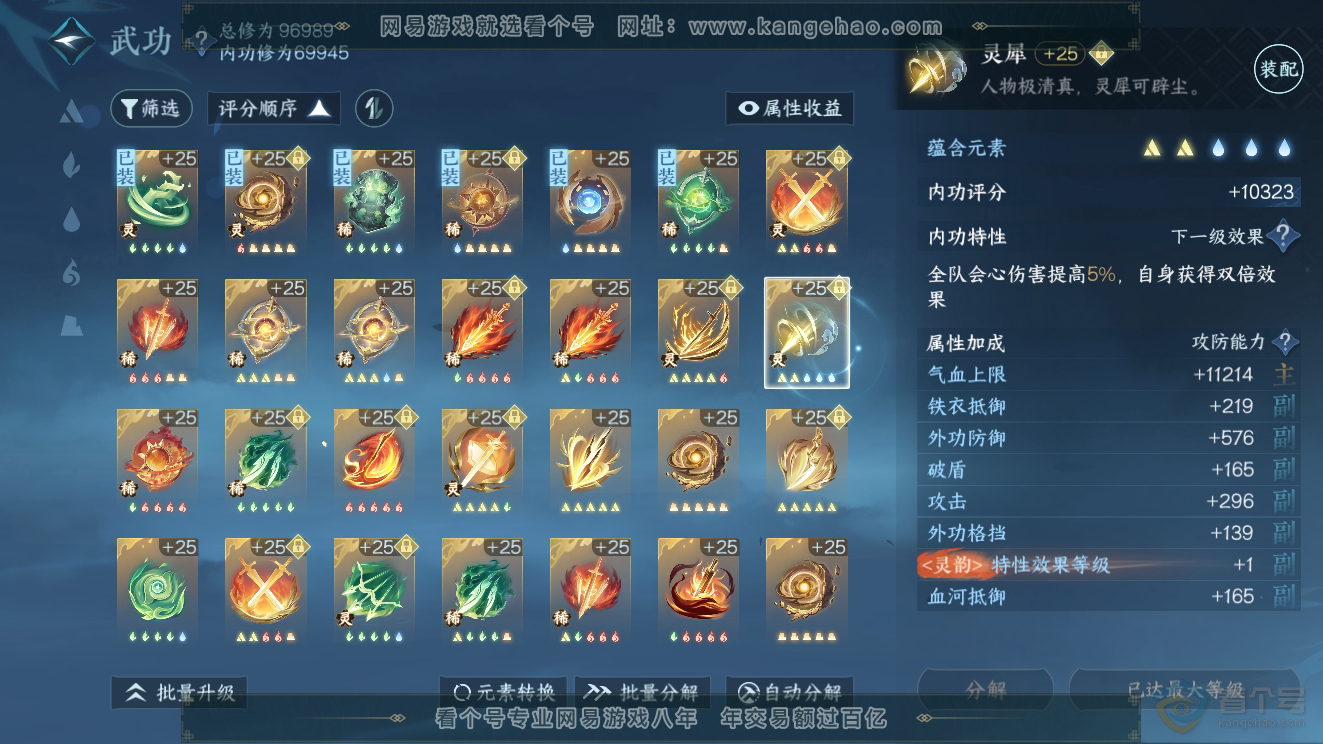 NSH39786逆水寒手游账号详情图43