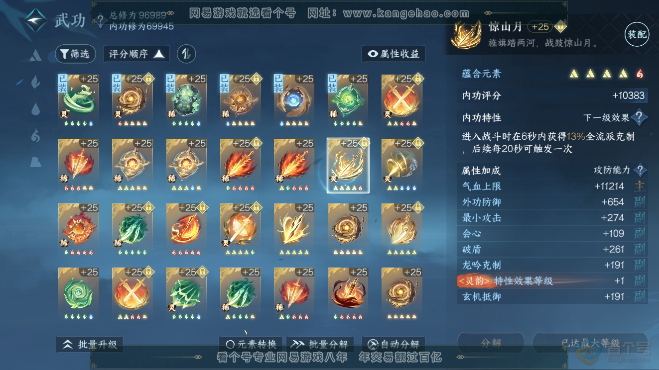 NSH39786逆水寒手游账号详情图44