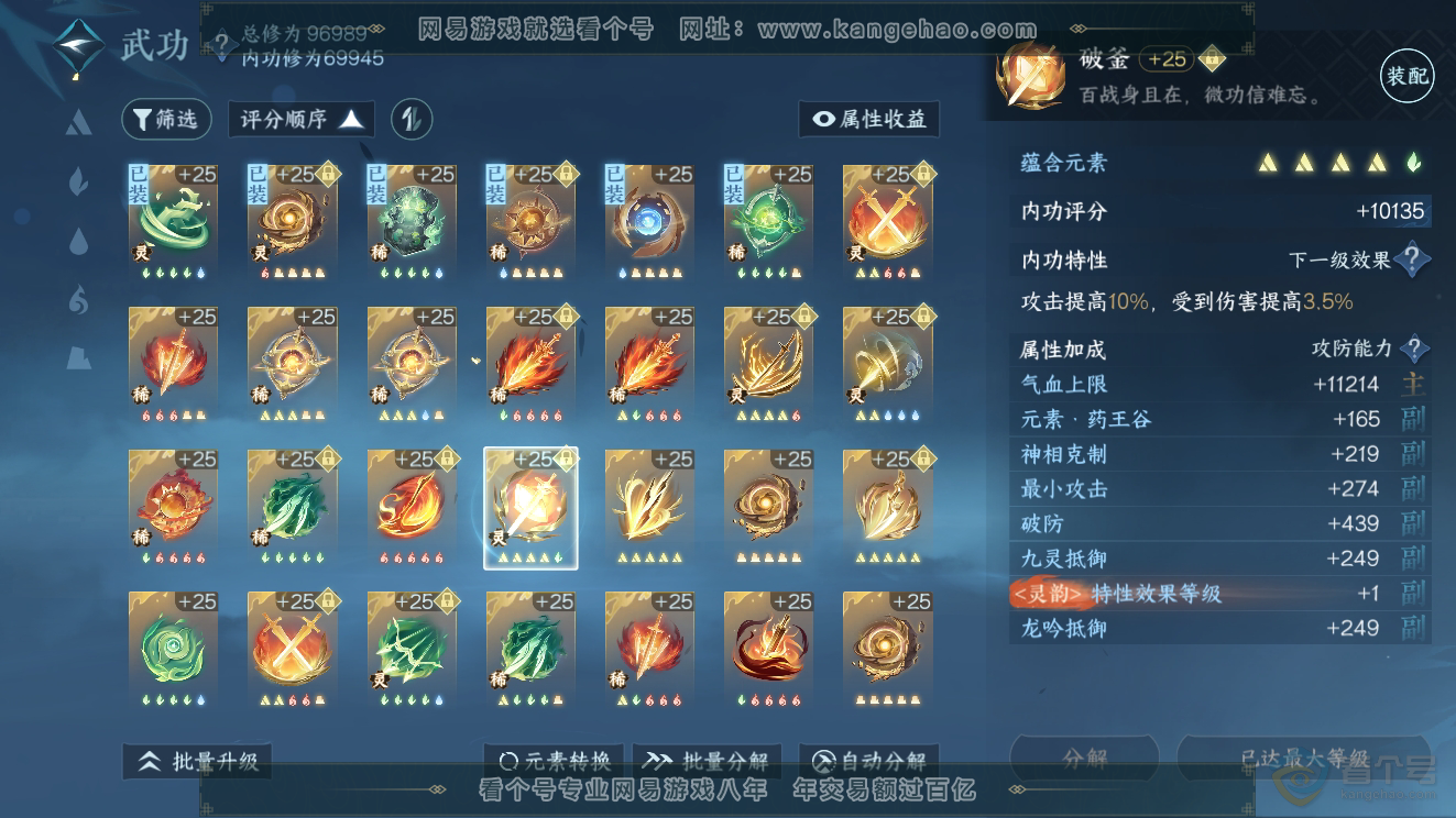 NSH39786逆水寒手游账号详情图45