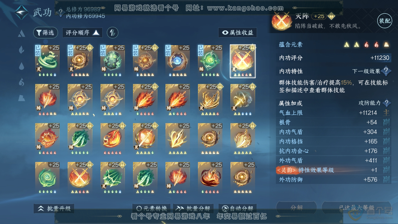 NSH39786逆水寒手游账号详情图42
