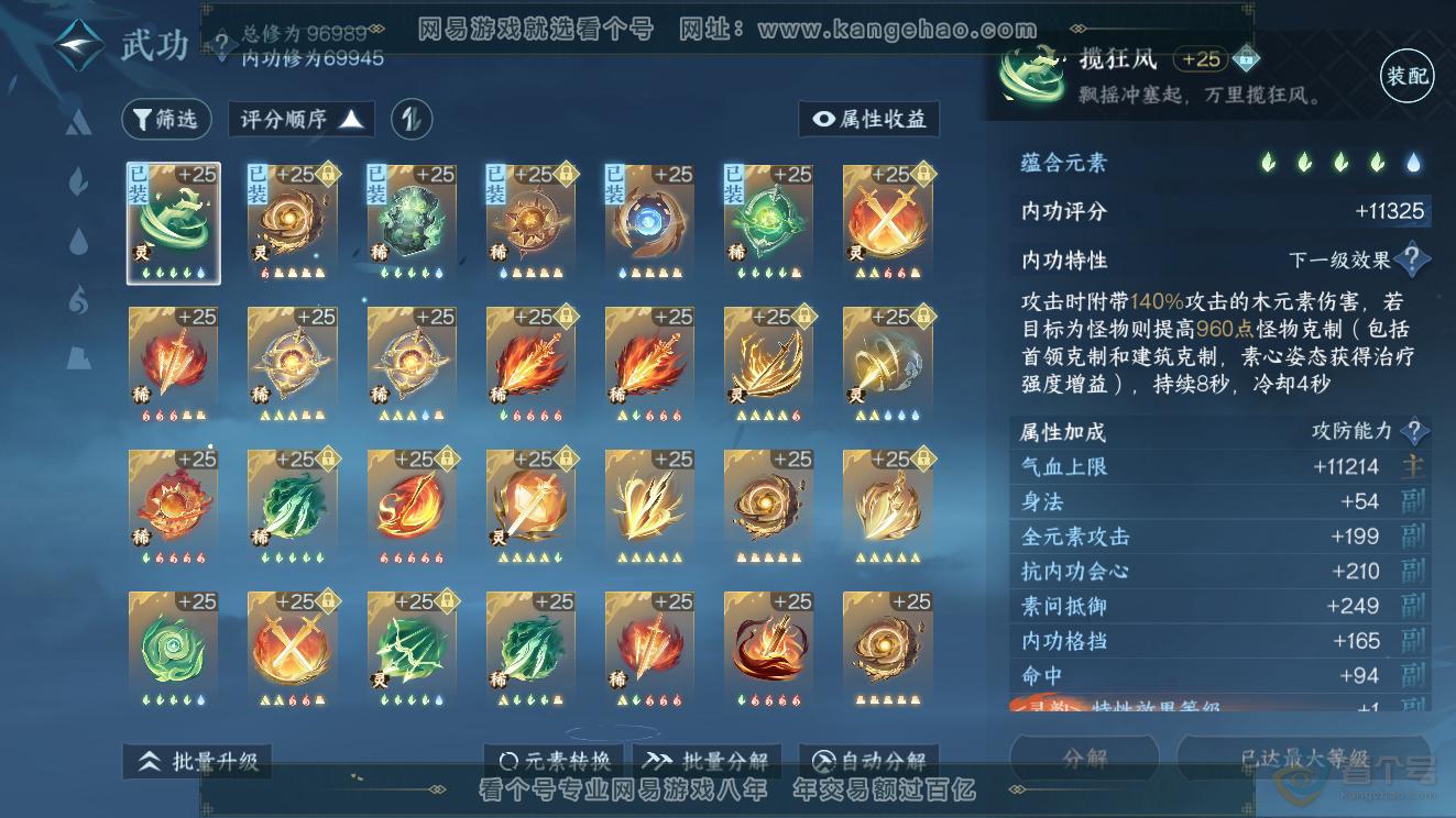 NSH39786逆水寒手游账号详情图40