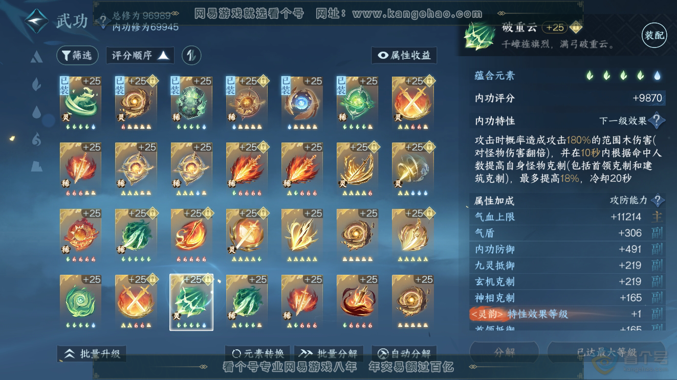 NSH39786逆水寒手游账号详情图46