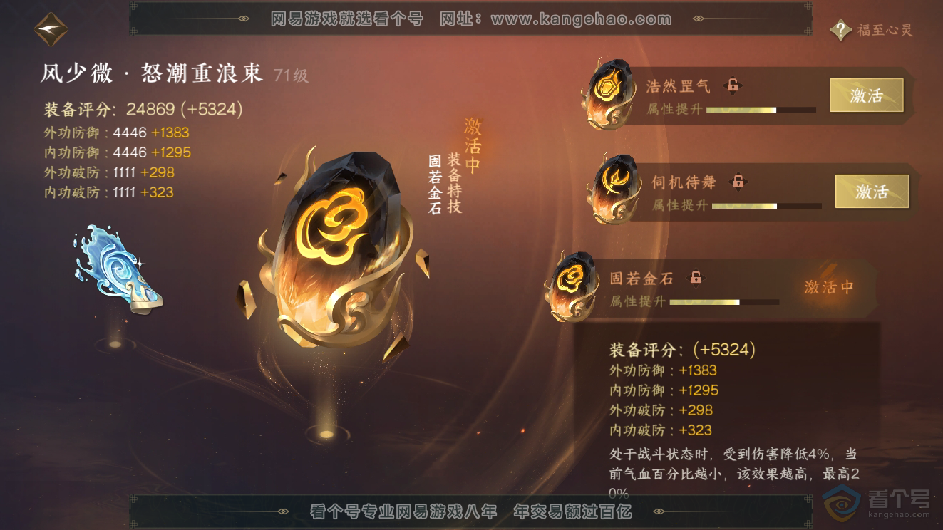 NSH39786逆水寒手游账号详情图50