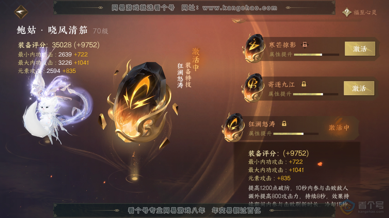 NSH39786逆水寒手游账号详情图49