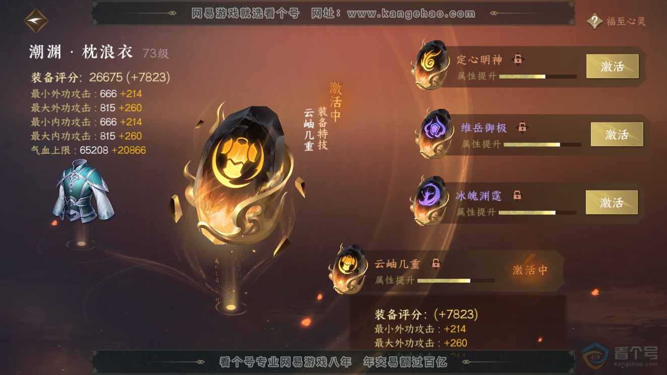 NSH39786逆水寒手游账号详情图52