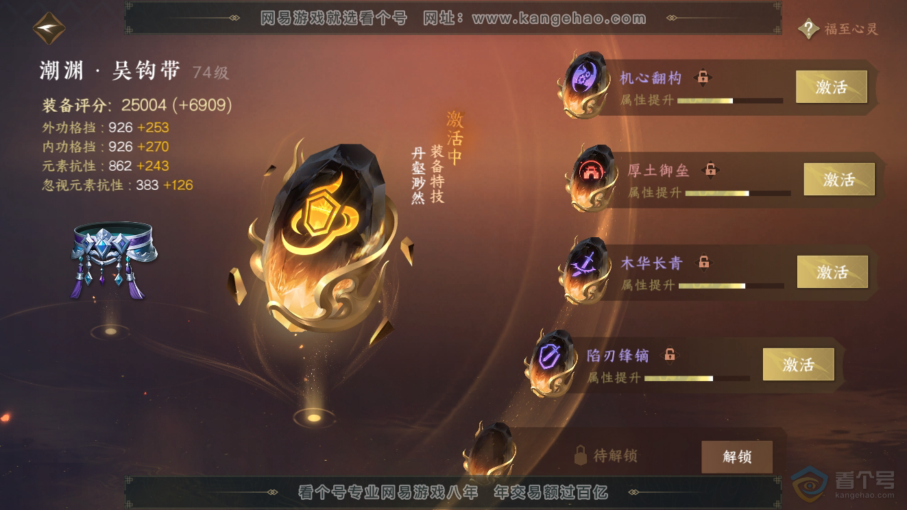 NSH39786逆水寒手游账号详情图54