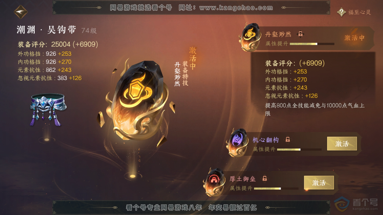 NSH39786逆水寒手游账号详情图53