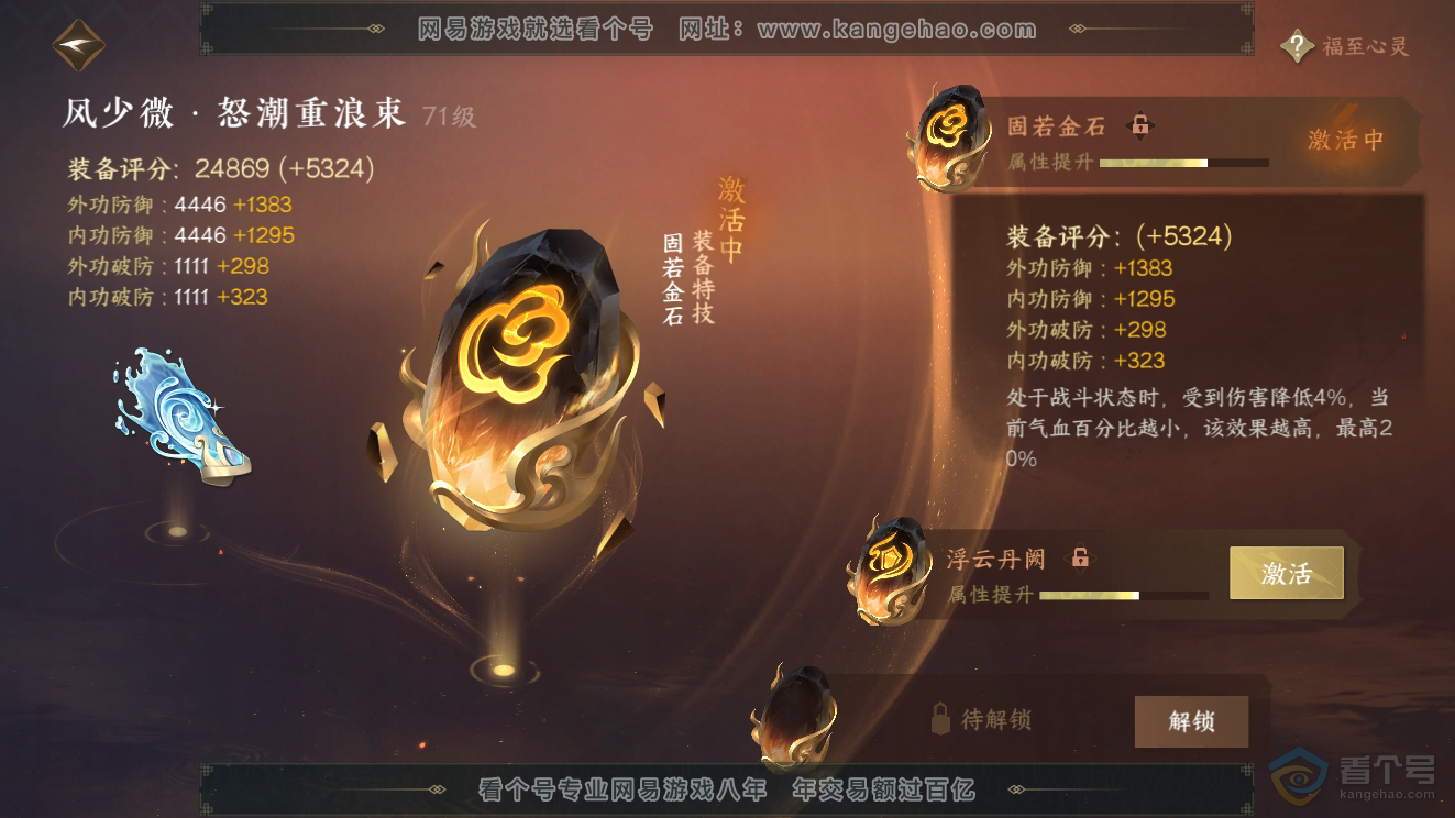 NSH39786逆水寒手游账号详情图51