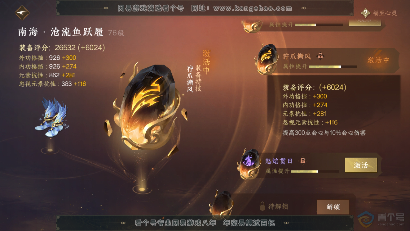 NSH39786逆水寒手游账号详情图56