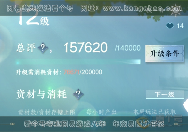 NSH39786逆水寒手游账号详情图60