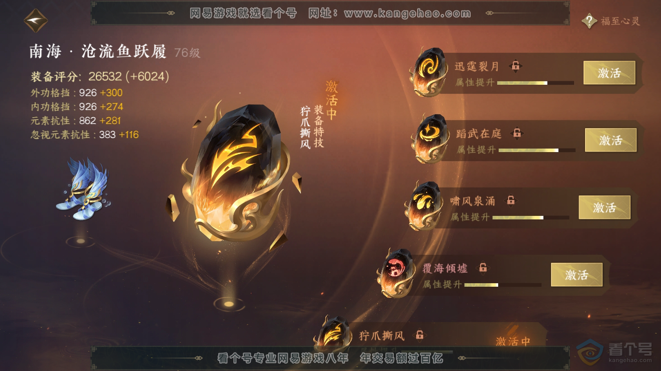 NSH39786逆水寒手游账号详情图55