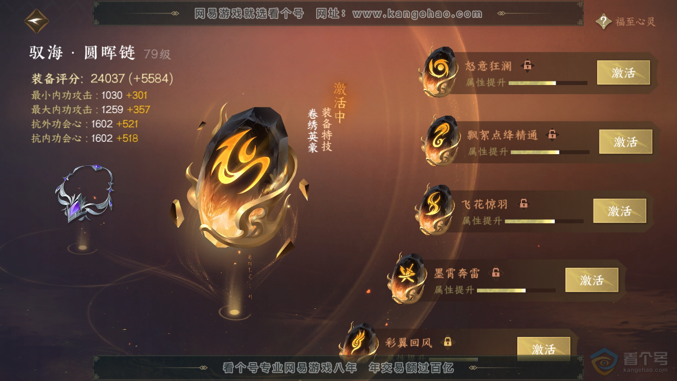 NSH39786逆水寒手游账号详情图57